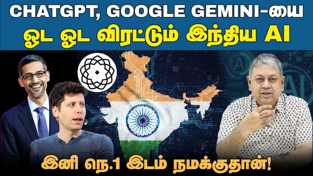 அமெரிக்க ஏஐகளுக்கு சவால் அளிக்கும் இந்திய ஏஐ! | Badri Seshadri | Sarvam AI |  ChatGPT | Gemini AI |