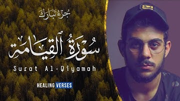 Islam Sobhi | 075. Al-Qiyamah | إسلام صبحي | سورة القيامة