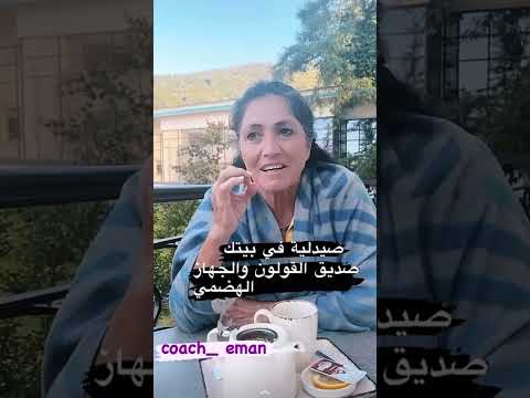 للي يعاني من القولون اشرب اليانسون