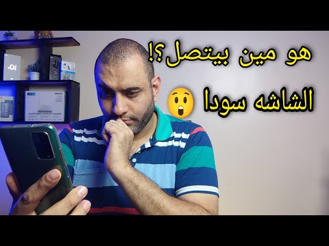 حصريا: حل مشكله الشاشه السوداء عند استقبال المكالمات مع سماع صوت الهاتف