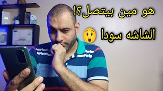 حصريا: حل مشكله الشاشه السوداء عند استقبال المكالمات مع سماع صوت الهاتف