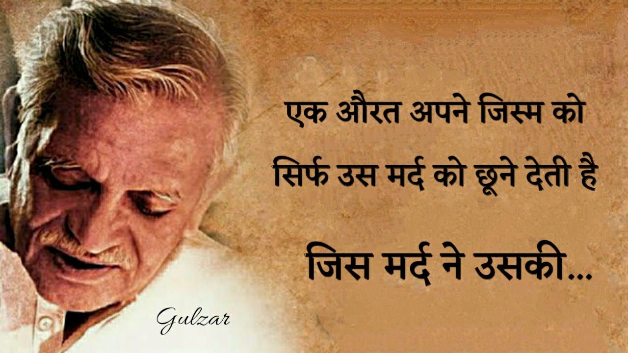 Gulzar poetry || Gulzar poetry in hindi || gulzar shayari || hindi ...