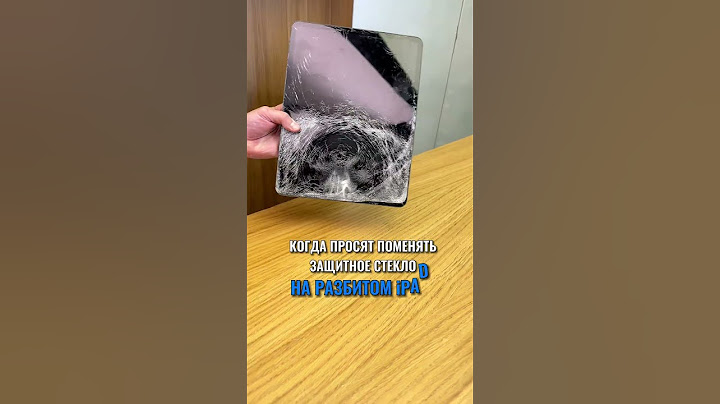 Когда просят поменять защитное стекло на разбитом iPad