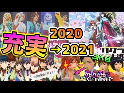🌸お礼🌸サクラ満開の2020年。新たな展開に期待を込めて #サクラ革命 #舞台新サクラ大戦 #フルボイス新サクラ大戦 #紐育華撃団の良さを広め隊 Sakura Wars ★コメント欄も見てね★