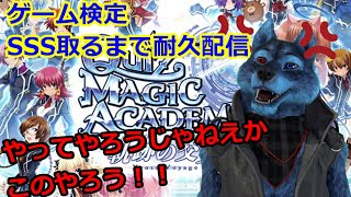 [#QMA]ゲーム検定3種SSSランク取るまで頑張る狼[Vtuber]