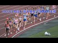 2022 日本陸上選手権女子5000m決勝 田中希実 一人舞台