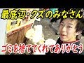 【売名ゴミ拾い】ハロウィンの渋谷を掃除するクズの映像