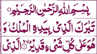 Best Recitation of Surah Mulk full HD || Arabic Text || Beautiful tilawat || Qari Rehan || 2024.