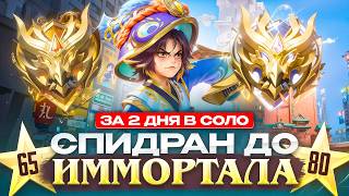 КОНЕЦ БЛИЗОК ПРОДОЛЖЕНИЕ СПИДРАНА ДО 100 ЗВЁЗД 40-ОГО СЕЗОНА MOBILE LEGENDS