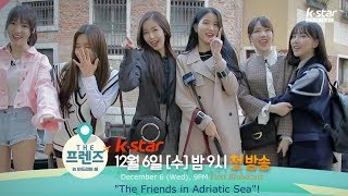 [ENG SUB] The Friends in Adriatic Sea GFriend's Fun Interview