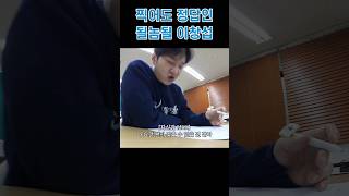 [이창섭]요상하게 풀이해도 정답을 찾아내는 이창섭  #비투비