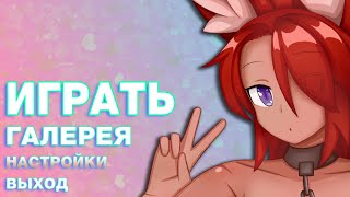 TitTok Kitty Часть 1 Начало