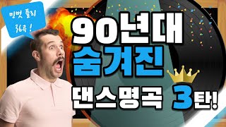 오랜만이지?이 노래 알어? 연진아 ~[숨겨진 명곡3탄]/1.2위곡은아니지만~/90년대가요/반가운노래/가요톱텐/음악캠프/인기가요/좋은곡/신나는곡/노래연속듣기/추억의노래/2시간연속듣기