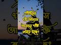 প্রতিদিনের ৭টি অভ্যাস আমাদের শক্তি কমিয়ে দিচ্ছে?Best Heart Touching Motivational #shortsfeed