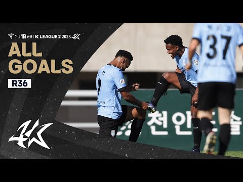 [하나원큐 K리그2 2023] 36라운드 골모음 | ALL GOALS of K LEAGUE2 R36