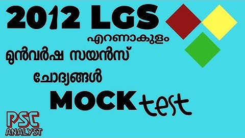 LGS SCIENCE PREVIOUS YEAR QUESTION PAPER