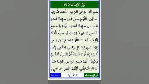 Noorul eemaan .نور الإيمان