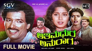 Athimadhura Anuraga Kannada Full Movie Kashinath Vadiraj Kannada Comedy Picture