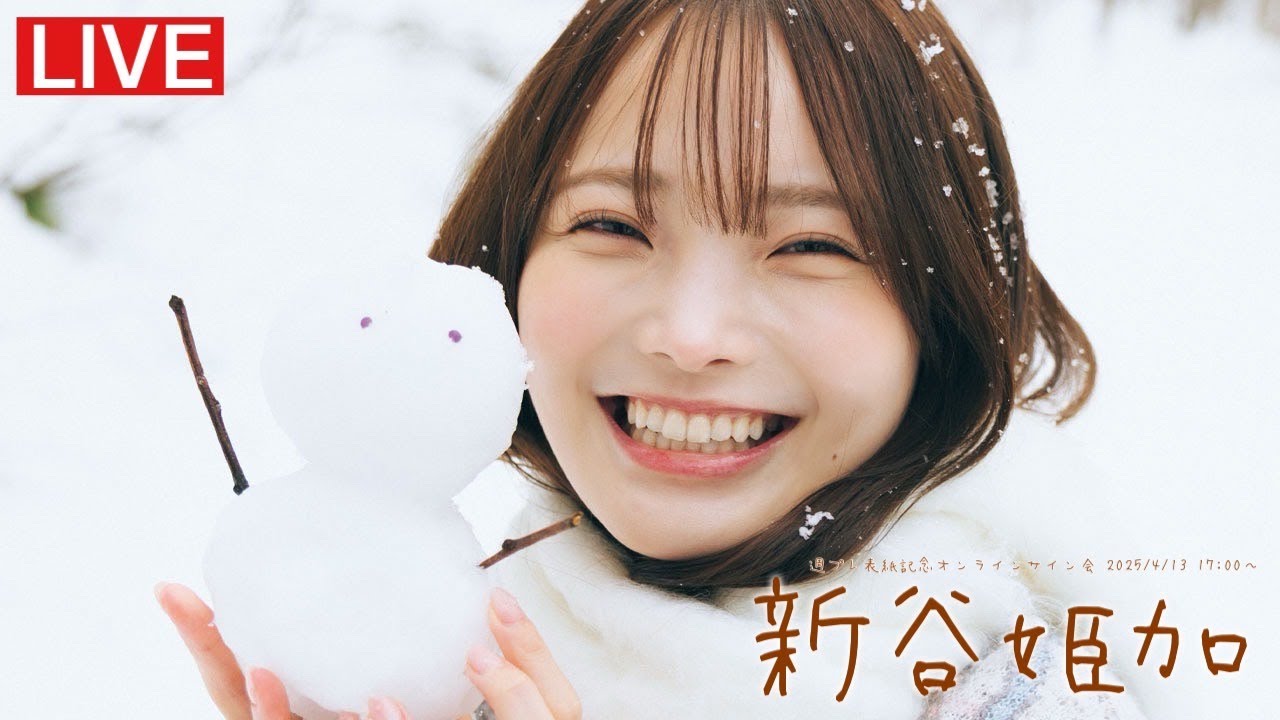 新谷姫加 's latest information | Enjigraph - AI-powered