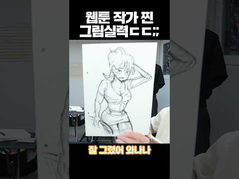 <strong>웹툰</strong> 작가들의 찐 그림 실력ㄷㄷ