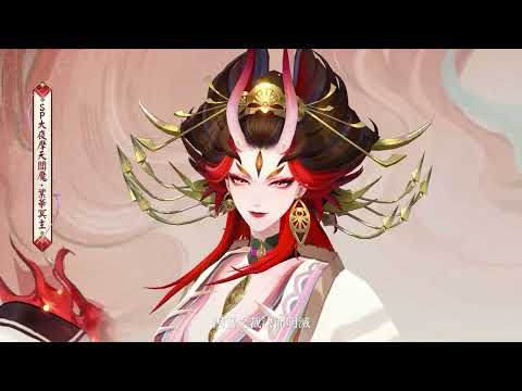 【陰陽師Onmyoji】新外觀情報 | S2賽季典藏外觀大夜摩天閻魔．業華冥主