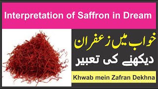 Interpretation of Saffron in Dream || Khwab Mein Zafran dekhne Ki Tabeer || خواب میں زعفران دیکھنا