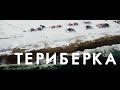 Териберка | Россия с квадрокоптера