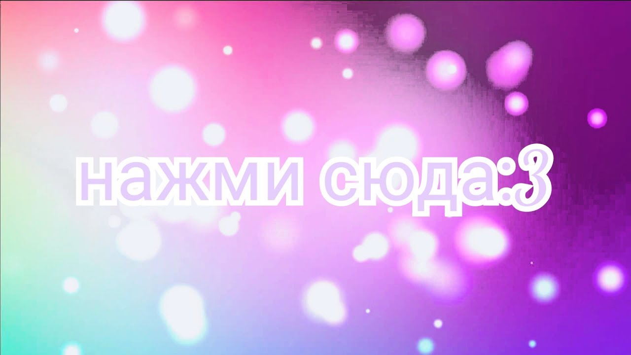 Нажми сюда:3 - YouTube