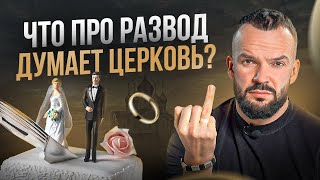 Развод и православие. Все нюансы. Что по этому поводу думает церковь?