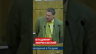 ВЛАДИМИР ЖИРИНОВСКИЙ