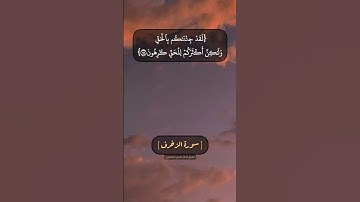سورة الزخرف الآية ٧٤ الى ٨٠ بصوت الشيخ محمد صديق المنشاوي