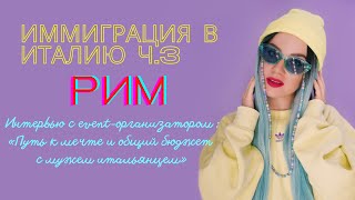 ЖИЗНЬ В ИТАЛИИ | Рим |Как делится бюджет в семье с итальянцем?| Медицина | Обучение. Машка НеИзРашки