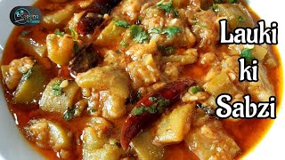 Louki ki Sabzi Recipe | लौकी की मसालेदारसब्ज़ी | Pressure cooker Recipe | @cookingstudio10 #foodie