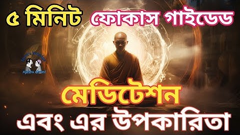 5-MINUTES FOCUSED MEDITATION : BOOST YOUR PRODUCTIVITY IN JUST 5 MINUTES