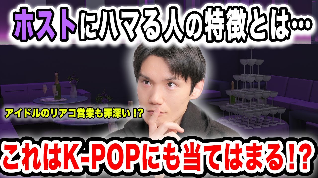 ホスト に ハマる 人