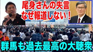 7/6 高崎駅 神谷宗幣 青木ひとみ #参政党  #街頭演説  #ライブ配信  #参議院議員選挙