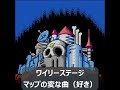 ロックマン２ ワイリーステージ マップの変な曲 好き