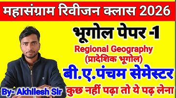 Geography paper-1 for ba 5th semester | Solved Question paper-2025-26 | regional Geography #5thsem