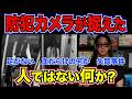 【誰？】団地で消えた車椅子。防犯カメラに映った「血だらけの何か」が不気味すぎる…。※写真あり