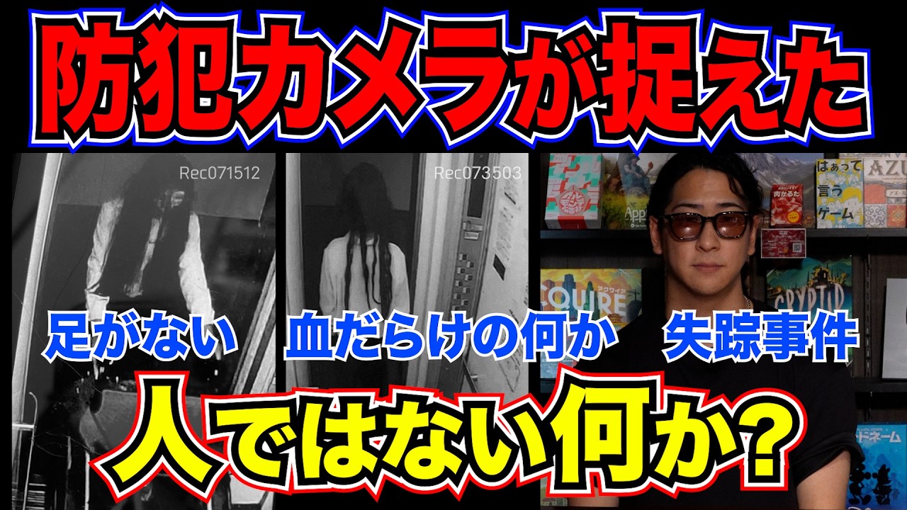 【誰？】団地で消えた車椅子。防犯カメラに映った「血だらけの何か」が不気味すぎる…。※写真あり