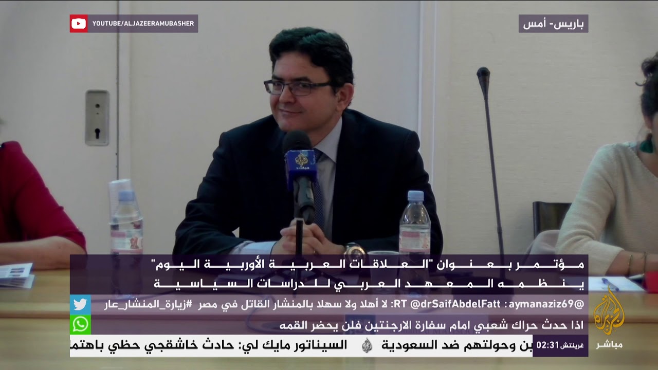 "العلاقات العربية الأوروبية اليوم" ينظمه المعهد العربي للدراسات السياسية في باريس