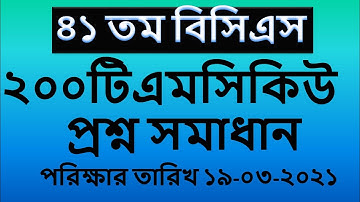 41 BCS Preliminary Question Solution 2021