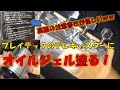 プレイテックのテレキャスターにオイルジェルで塗装してみた！【プレイテック改造シリーズ④】