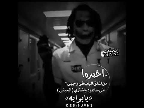 ستوريات انستا الجوكر أخبروا من اغلق الباب في وجهي اني ساعود واشتري المبنى بابوابه Youtube