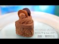 イデミ・スギノ　”セシル”（チョコムースケーキ）