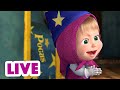 🔴 EN DIRECT 🐻 Masha et Miсhka 👱‍♀️ Tu ne t'ennuieras pas avec Masha ! 😄 Masha and the Bear