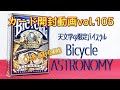 カード開封動画vol 105バイスクルアストロノミー