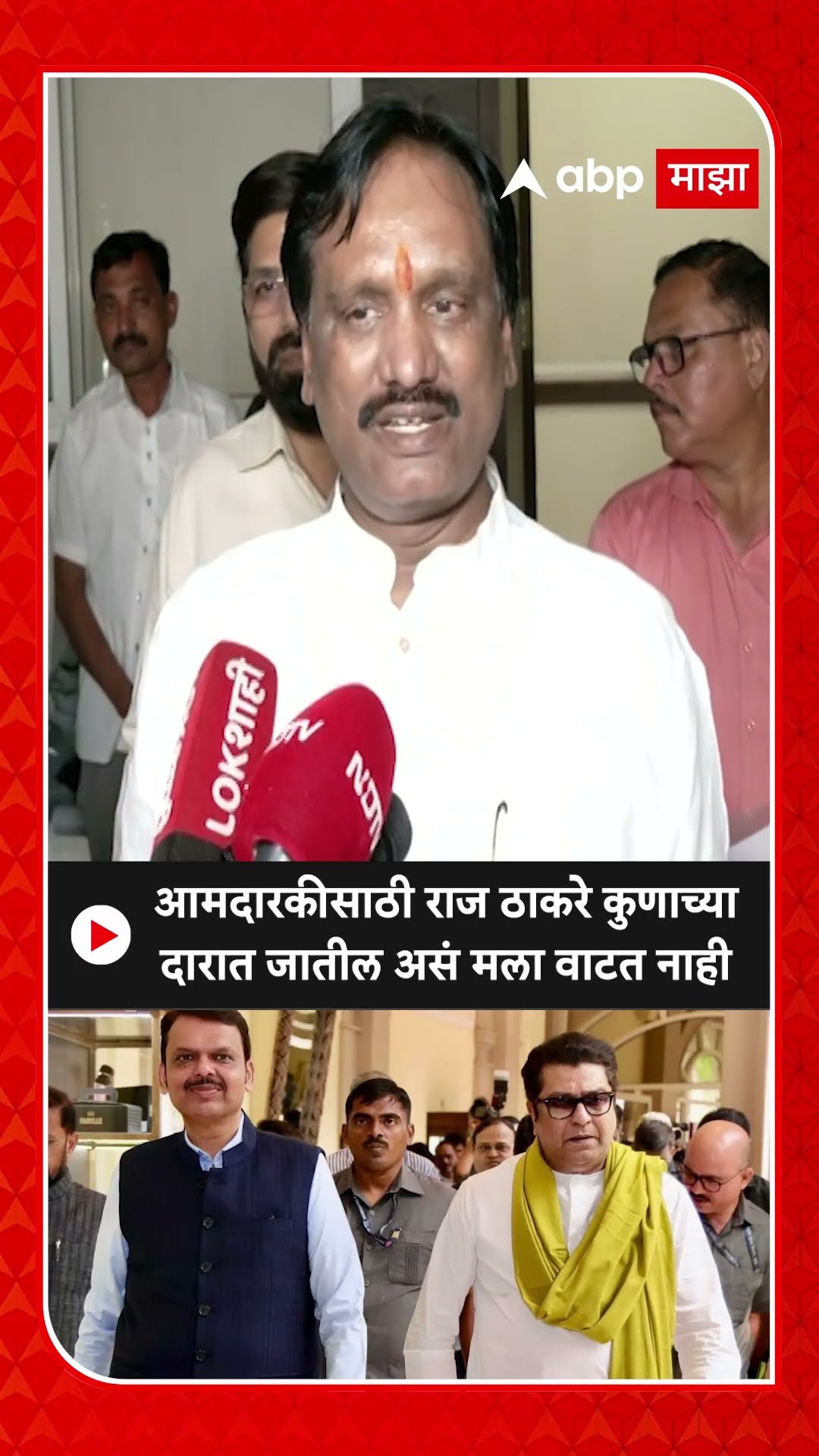Ambadas Danve : आमदारकीसाठी राज ठाकरे कुणाच्या दारात जातील असं मला वाटत नाही