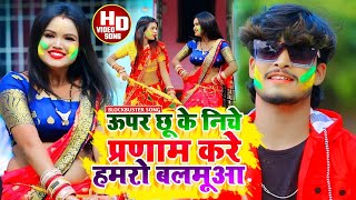 #Aashish Yadav का  JHUMTA HOLI VIDEO ऊपर छू के निचे प्रणाम करे हमरो बलमूआ