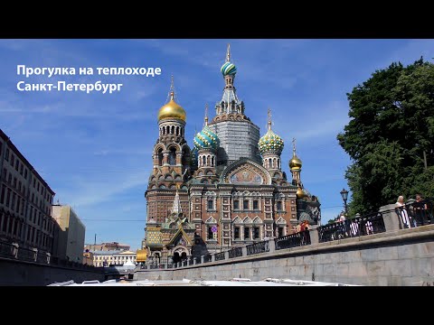 Санкт-Петербург. Прогулка по рекам и каналам Санкт-Петербурга